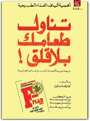 cover image of تناول طعامك بلا قلق